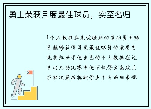 勇士荣获月度最佳球员，实至名归