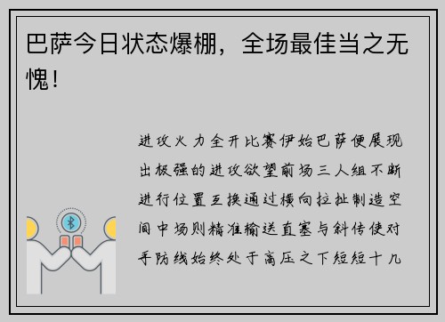 巴萨今日状态爆棚，全场最佳当之无愧！