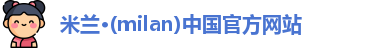 米兰官网